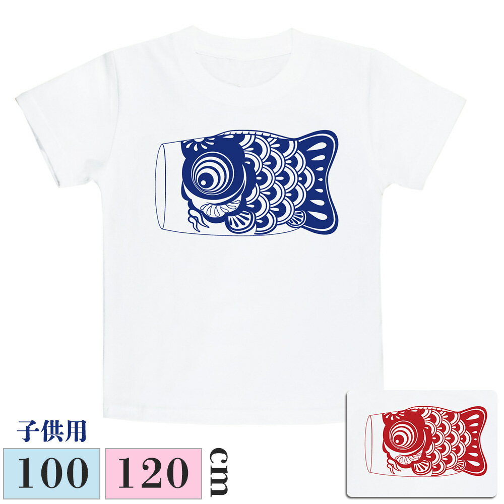 こい屋鯉 子供用 白地 プリント日本製
