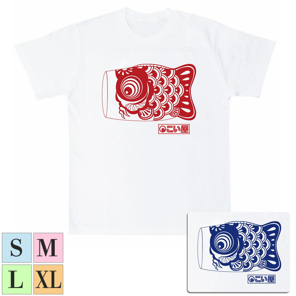 こい屋鯉 白地 プリント日本製