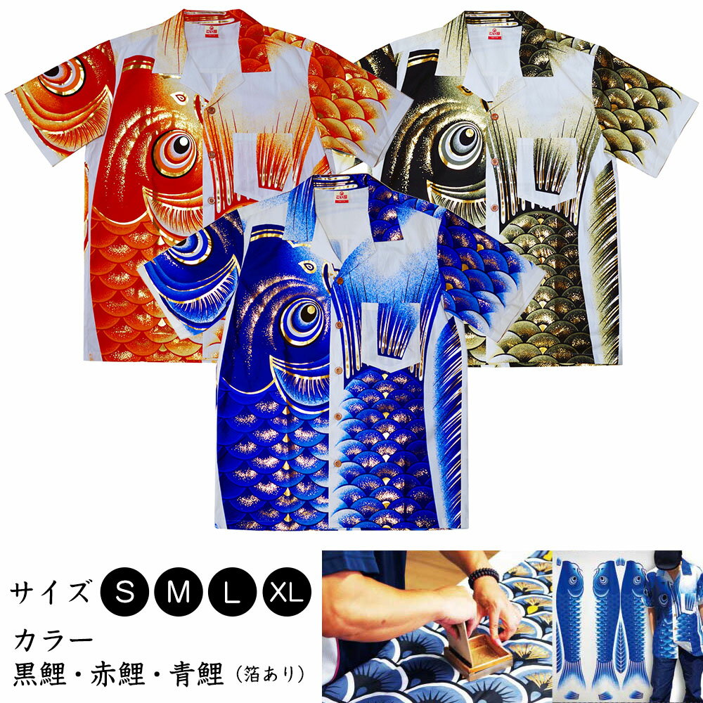 アロハシャツ 金箔あり 日本製