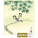 色紙 絵画 アート 花鳥山水画 モダン 手彩特色工芸色紙 四季セットシリーズ 花鳥四趣 楓に四十雀 夏 父の日 母の日 敬老の日 プレゼント 贈り物