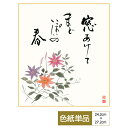 色紙 絵画 アート 名言 名句 山頭火名句選 モダン 鉄仙 洋美 サイズ幅24.2cm 高さ27.2cm 高精細特色色紙 父の日 母の日 敬老の日 プレゼント ...