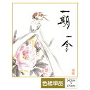 色紙 絵画 アート 花鳥山水画 モダン 手彩特色工芸色紙 寒牡丹 一期一会 父の日 母の日 敬老の日 プレゼント 贈り物