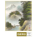 色紙 絵画 アート 山水画 モダン 富士憧憬 富士清風 伊藤渓山 サイズ幅24.2cm 高さ27.2cm 高精細特色色紙 父の日 母の日 敬老の日 プレゼント ...