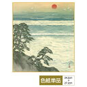 色紙 絵画 アート モダン 海とん 横山大観 サイズ幅24.2cm 高さ27.2cm 高精細特色色紙 父の日 母の日 敬老の日 プレゼント 贈り物