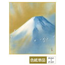 色紙 絵画 アート 花鳥山水画 モダン 手彩特色工芸色紙 富嶽飛翔 横山大観の名作を迫真に復刻 父の日 母の日 敬老の日 プレゼント 贈り物