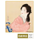 色紙 絵画 アート モダン 娘深雪 上村松園 サイズ幅24.2cm 高さ27.2cm 高精細特色色紙 父の日 母の日 敬老の日 プレゼント 贈り物