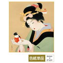 色紙 絵画 アート モダン 御所人形 上村松園 サイズ幅24.2cm 高さ27.2cm 高精細特色色紙 父の日 母の日 敬老の日 プレゼント 贈り物