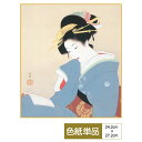 色紙 絵画 アート モダン つれづれ 上村松園 サイズ幅24.2cm 高さ27.2cm 高精細特色色紙 父の日 母の日 敬老の日 プレゼント 贈り物