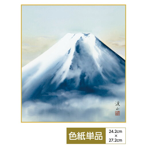 色紙 絵画 アート 花鳥山水画 モダン 手彩特色工芸色紙 黎明富士 自然の雄大さ、限りない安らぎを与える 父の日 母の日 敬老の日 プレゼント 贈り物 色紙 絵画 アート 花鳥山水画 モダン 手彩特色工芸色紙 黎明富士 自然の雄大さ、限りない安らぎを与える 父の日 母の日 敬老の日 プレゼント 贈り物