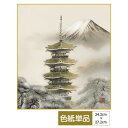 色紙 絵画 アート 富士山水画 モダン 手彩特色工芸色紙 四季セットシリーズ 四季塔景 冬塔景 父の日 母の日 敬老の日 プレゼント 贈り物