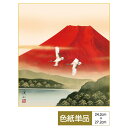 色紙 絵画 アート 山水画 モダン 富士湖景 湖畔飛翔 伊藤渓山 サイズ幅24.2cm 高さ27.2cm 高精細特色色紙 父の日 母の日 敬老の日 プレゼント ...