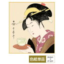 色紙 絵画 アート 浮世絵 モダン 手彩特色工芸色紙 難波屋おきた 父の日 母の日 敬老の日 プレゼント 贈り物