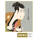 色紙 絵画 アート 浮世絵 モダン 手彩特色工芸色紙 奴江戸兵衛 父の日 母の日 敬老の日 プレゼント 贈り物