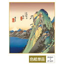色紙 絵画 アート 浮世絵 モダン 手彩特色工芸色紙 箱根湖水図 父の日 母の日 敬老の日 プレゼント 贈り物