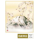 色紙 絵画 アート モダン 桜名景 桜に富士 森山観月 サイズ幅24.2cm 高さ27.2cm 高精細特色色紙 父の日 母の日 敬老の日 プレゼント 贈り物