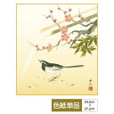 色紙 絵画 アート 花鳥山水画 モダン 手彩特色工芸色紙 松竹梅 縁起の良い題材が勢揃いした色紙絵 父の日 母の日 敬老の日 プレゼント 贈り物