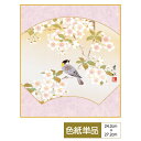 色紙 絵画 アート 花鳥山水画 モダン 手彩特色工芸色紙 扇面桜 小鳥が羽を休める麗らかな春の一景 父の日 母の日 敬老の日 プレゼント 贈り物