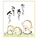 色紙 絵画 アート パステル画モダン こころの癒し絵 手彩特色工芸色紙 しあわせ地蔵 だいじょうぶ あなたをみまもる人がいる 父の日 母の日 敬老の日 プレゼン...