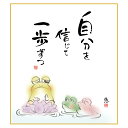 色紙 絵画 アート パステル画モダン こころの癒し絵 手彩特色工芸色紙 しあわせかえる 自分を信じて 一歩ずつ 父の日 母の日 敬老の日 プレゼント 贈り物