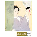 色紙 絵画 アート 伝統の美人画 モダン 簾越しの女 玄澄 サイズ幅24.2cm 高さ27.2cm 高精細特色色紙 父の日 母の日 敬老の日 プレゼント 贈り物