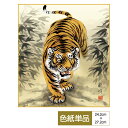 色紙 絵画 アート 慶祝縁起画 モダン 手彩特色工芸色紙 猛虎 威風堂々とした格式高い趣 父の日 母の日 敬老の日 プレゼント 贈り物(3)