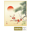 色紙 絵画 アート 慶祝縁起画 モダン 手彩特色工芸色紙 吉祥松竹梅 吉祥の彩がめでたさ極まりない 父の日 母の日 敬老の日 プレゼント 贈り物