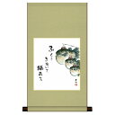 掛け軸 掛軸 床の間 モダン 和風 色紙 色紙掛 セット 慶祝縁起画 平安純綿 ふぐ ふくをまねいて福来る 井原蒼竹 サイズ幅31cm 高さ57cm 表装綿支那...