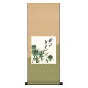 掛け軸 掛軸 床の間 モダン 和風 色紙 色紙掛 セット 慶祝縁起画 八坂緞子 六瓢 無病息災 北山歩生 サイズ幅31cm 高さ80cm 表装洛彩緞子 綿支那パ...