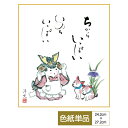 色紙 絵画 アート 節句画 モダン 手彩特色工芸色紙 稚児兜 ちからいっぱい いのちいっぱい 父の日 母の日 敬老の日 プレゼント 贈り物