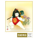 色紙 絵画 アート 節句画 モダン 手彩特色工芸色紙 金太郎 逞しい金太郎の姿に我が子の成長を重ねる 父の日 母の日 敬老の日 プレゼント 贈り物