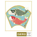 色紙 絵画 アート 節句画 モダン 手彩特色工芸色紙 こいのぼり 端午の節句に欠かせない名題材を優雅に描く 父の日 母の日 敬老の日 プレゼント 贈り物