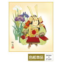 色紙 絵画 アート 節句画 モダン 手彩特色工芸色紙 稚児武者 勇ましい武者の姿に我が子の逞しい成長を祈る 父の日 母の日 敬老の日 プレゼント 贈り物