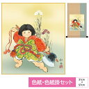 掛け軸 掛軸 床の間 モダン 和風 色紙 色紙掛 セット 節句画 平安緞子 金太郎 逞しく凛々しい趣の金太郎 美原如舟 サイズ幅31cm 高さ57cm 表装洛彩...