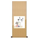 アート 絵画 水彩画 こころの癒し絵 色紙掛 八坂緞子 色紙セット しあわせ童子 あなたを信じて あなたと歩む 恵風 サイズ幅31cm 高さ80cm 表装洛彩緞...