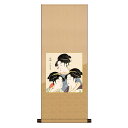 掛け軸 掛軸 床の間 モダン 和風 色紙 色紙掛 セット 浮世絵 八坂緞子 寛政の三美人 喜多川歌麿 サイズ幅31cm 高さ80cm 表装洛彩緞子 綿支那パー ...