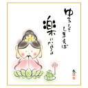 色紙 絵画 アート モダン 渡月シリーズ 豆色紙 しあわせカノン ゆるしてしまえば 楽になる サイズ幅12.4cm 高さ14.8cm 父の日 母の日 敬老の日 ...