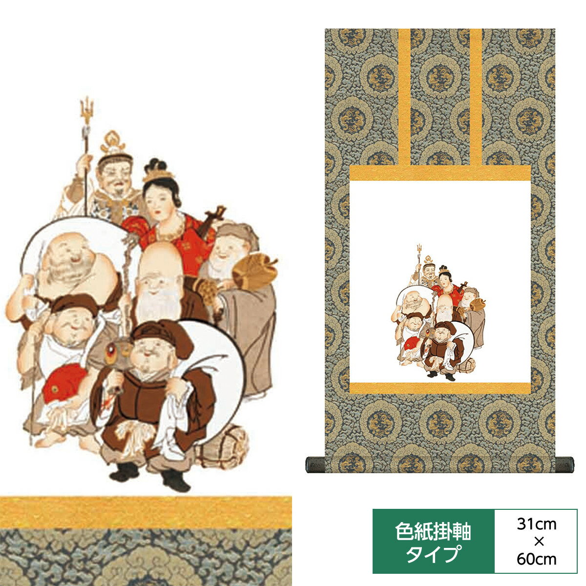 掛け軸 掛軸 床の間 モダン 和風 色紙 色紙掛 セット 仏 観音 納経集印掛軸 七福神巡礼 鳳凰柄 サイズ幅31cm 高さ60cm 父の日 母の日 敬老の日 ...