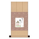 掛け軸 掛軸 床の間 モダン 和風 色紙 色紙掛 セット 豆色紙掛 渡月シリーズ しあわせカノン ゆるしてしまえば 楽になる サイズ幅24cm 高さ50cm 表...