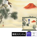 名前旗 名前入飾り 掛もの飾り 端午の節句 一富士二鷹三茄子 高見蘭石 サイズ幅60cm 高さ60cm 本格金襴緞子鳳凰紋 化粧箱収納 専用スタンド付き 名入れ別売り