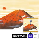 名前旗 名前入飾り 掛もの飾り 端午の節句 赤富士飛翔 北条裕華 サイズ幅60cm 高さ60cm 本格金襴緞子雅錦紋-茶 化粧箱収納 専用スタンド付き 名入れ別売り