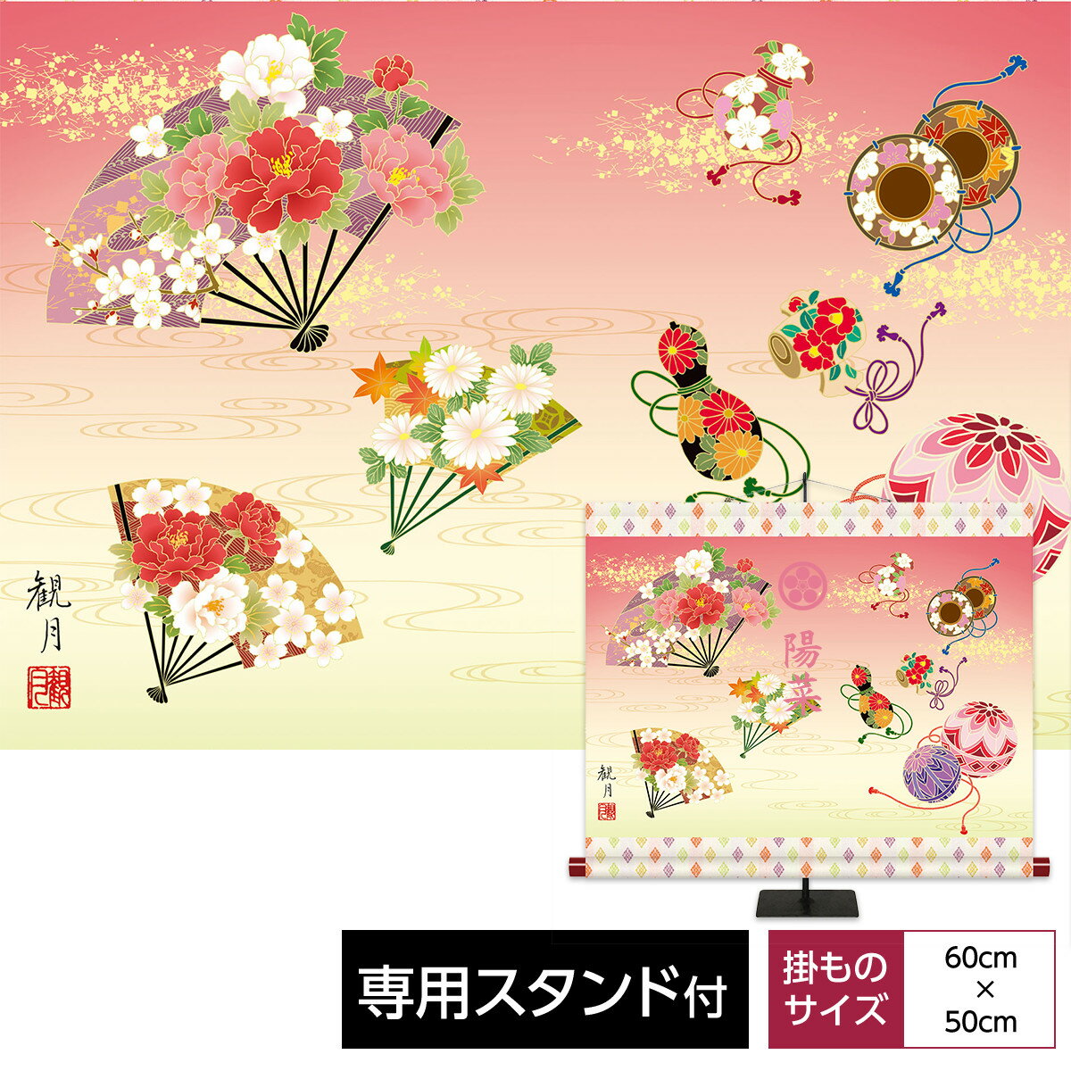 名前旗 名前入飾り 掛もの飾り 桃の節句 めでたづくし 森山観月 サイズ幅60cm 高さ50cm 本格金襴緞子武..