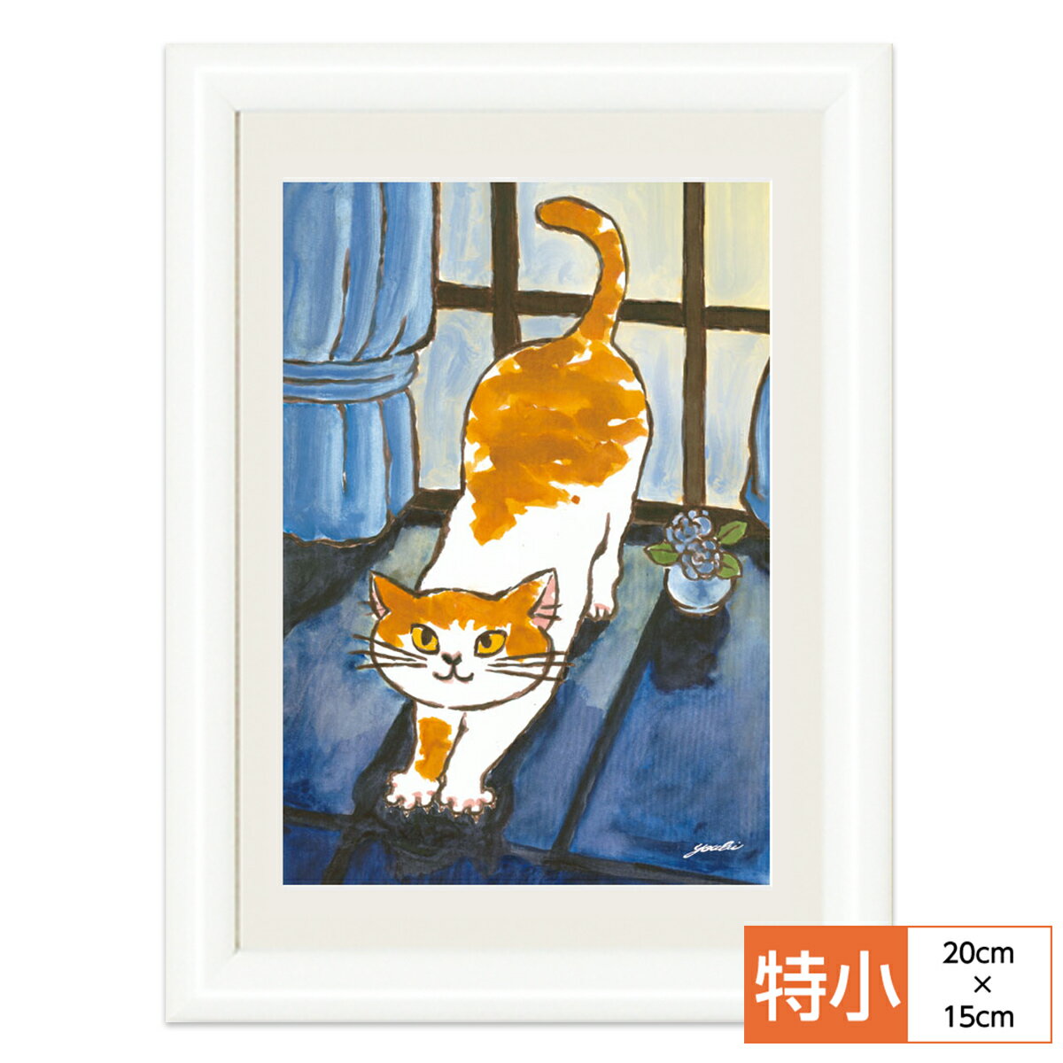 絵画 アート 額絵 おしゃれ モダン インテリア しあわせをまねく絵 風水 幸せのねこ 健康運 のびねこ 監修千 采加 作画洋美 サイズ 特小20cm 15.0cm 額木製 写真立て仕様 前面ガラスカバー