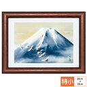 【エントリーで更にポイント10倍!】花鳥山水画 山水画 額飾り 黎明富士 鈴村秀山 三美会 サイズ 特小:20cm×15.0cm 額:木製 写真立て仕様 前面ガラスカバー