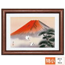 【エントリーで更にポイント10倍!】花鳥山水画 山水画 額飾り 赤富士飛翔 伊藤渓山 三美会 サイズ 特小:20cm×15.0cm 額:木製 写真立て仕様 前面ガラスカバー