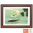【エントリーで更にポイント10倍!】慶祝縁起画 慶祝画 額飾り 松下遊鯉 森山観月 三美会 サイズ 特小:20cm×15.0cm 額:木製 写真立て仕様 前面ガラスカバー