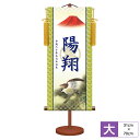 名前旗 名前入飾り モダン友禅名入掛軸 端午の節句 一富士二鷹三茄子 サイズ幅31cm 高さ70cm 本格金襴緞子雅錦紋-緑 化粧箱収納 黄金飾り房付き 専用スタンド付き 家紋名入れ付き