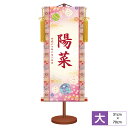 名前旗 名前入飾り モダン友禅名入掛軸 桃の節句 幸福鞠 サイズ幅31cm 高さ70cm 本格金襴緞子花小町紋-桃 化粧箱収納 黄金飾り房付き 専用スタンド付き 名入れ付き