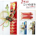 本物の鯉のぼりを使った本当におめでたいご祝儀袋