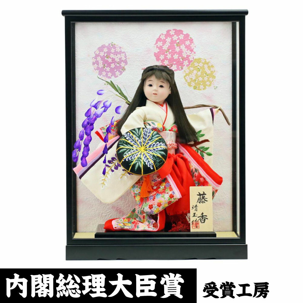 ケース飾り 藤香 日本人形 市松人形 初節句 ケース入り お雛さま お雛様 おひなさま ひな祭り 雛 ...