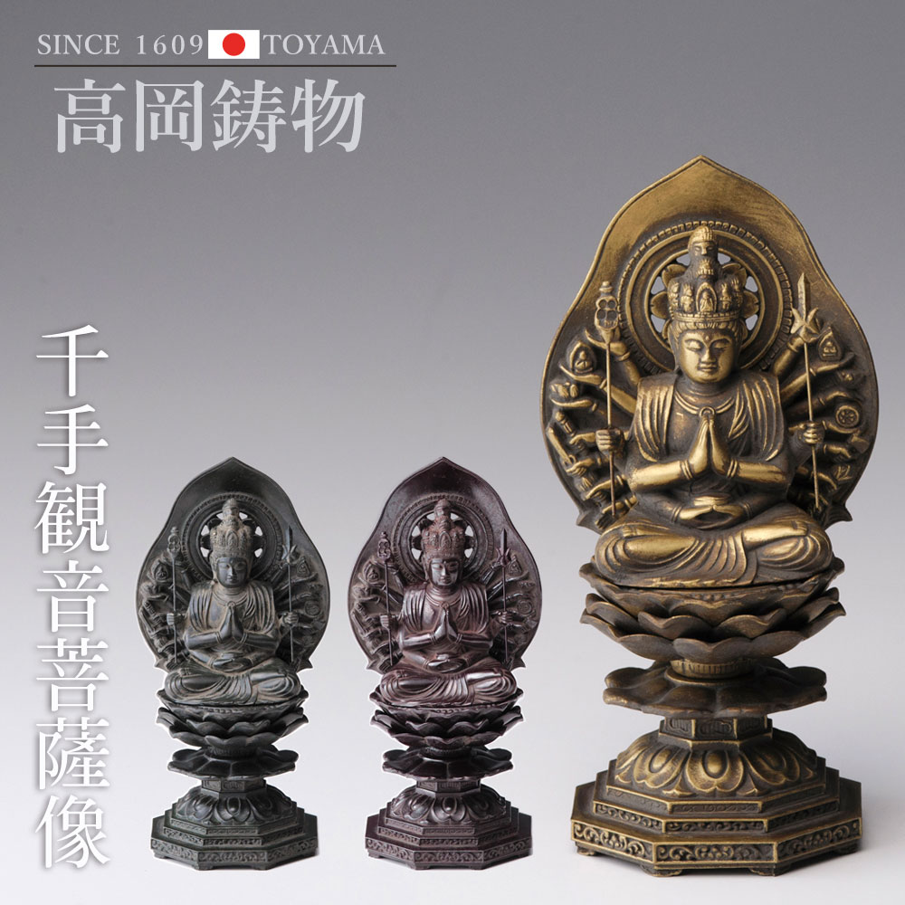 高岡銅器 十二支のお守本尊 15cm八体仏 千手観音菩薩 butsuzou-001-kbk ホビー オブジェ 雑貨 鋳造仏